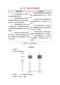 2022版高考生物一轮复习第7单元生物的变异育种与进化第19课基因突变和基因重组学案新人教版