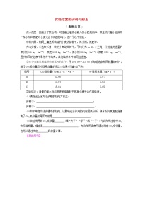 2022版高考生物一轮复习第8单元生命活动的调节实验探究系列7实验方案的评价与修正学案新人教版