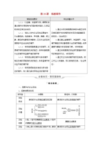 2022版高考生物一轮复习第8单元生命活动的调节第24课体液调节学案新人教版