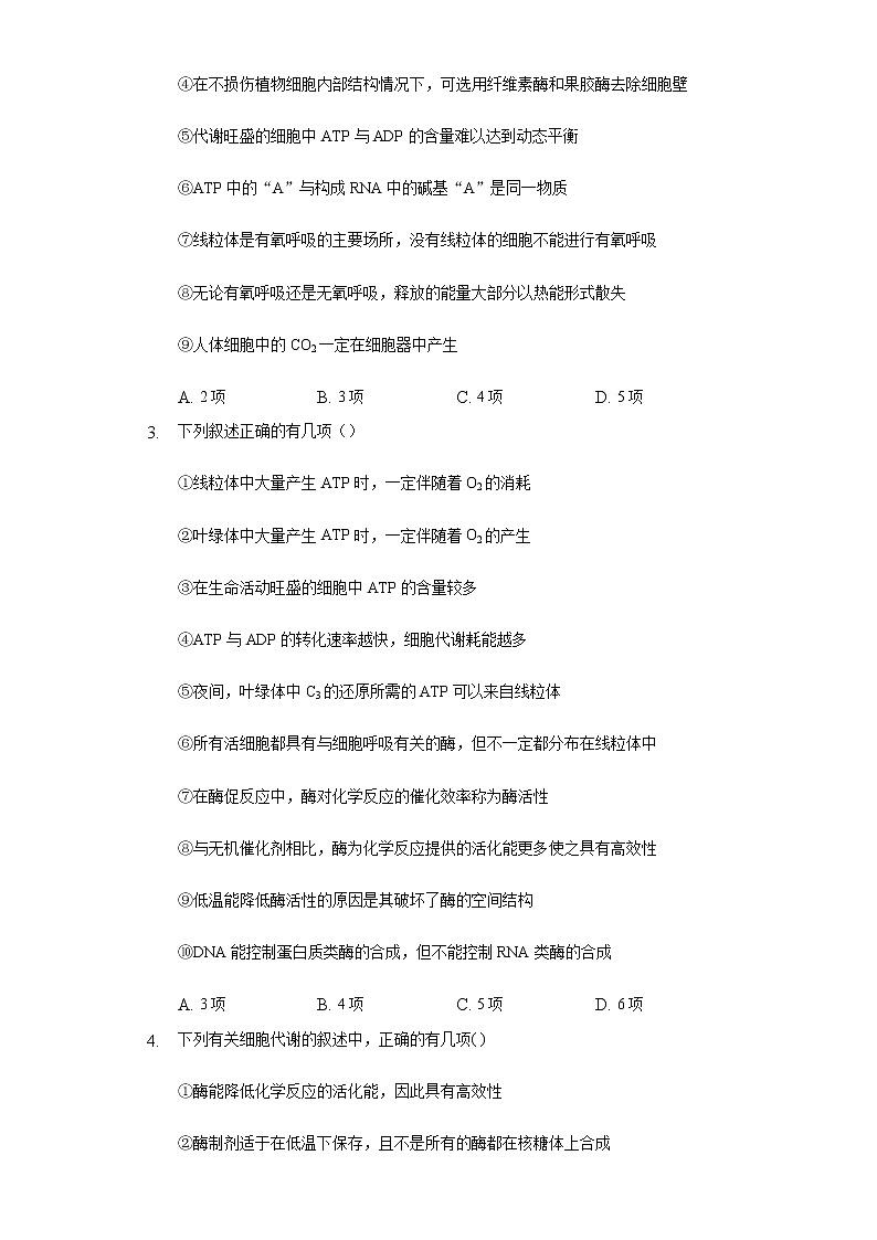 3.1生命活动需要酶和能源物质 同步练习苏教版(2019)高中生物必修一02