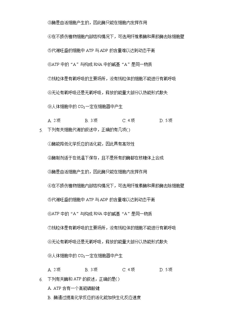 3.1生命活动需要酶和能源物质 同步练习苏教版(2019)高中生物必修一03