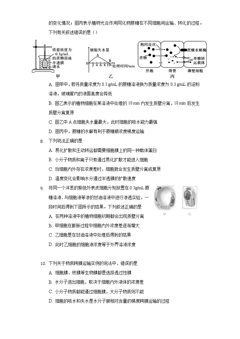 2.3物质进出细胞的运输方式  同步练习苏教版(2019)高中生物必修一03