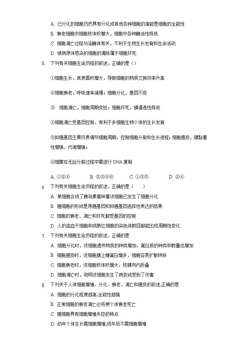 4.2细胞分化、衰老和死亡  同步练习苏教版(2019)高中生物必修一02