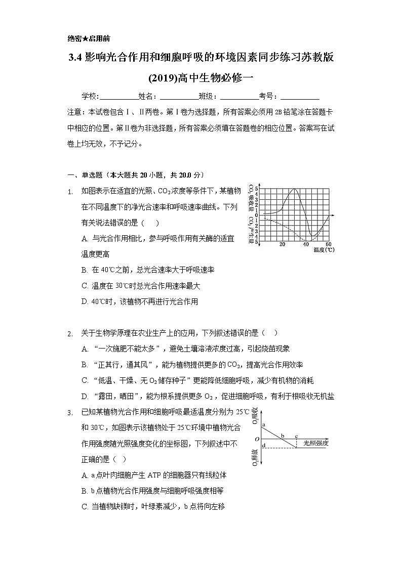 3.4影响光合作用和细胞呼吸的环境因素  同步练习苏教版(2019)高中生物必修一01