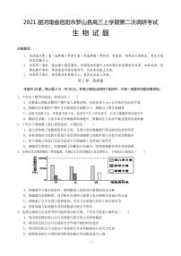 2021届河南省信阳市罗山县高三上学期第二次调研考试生物试题 PDF版