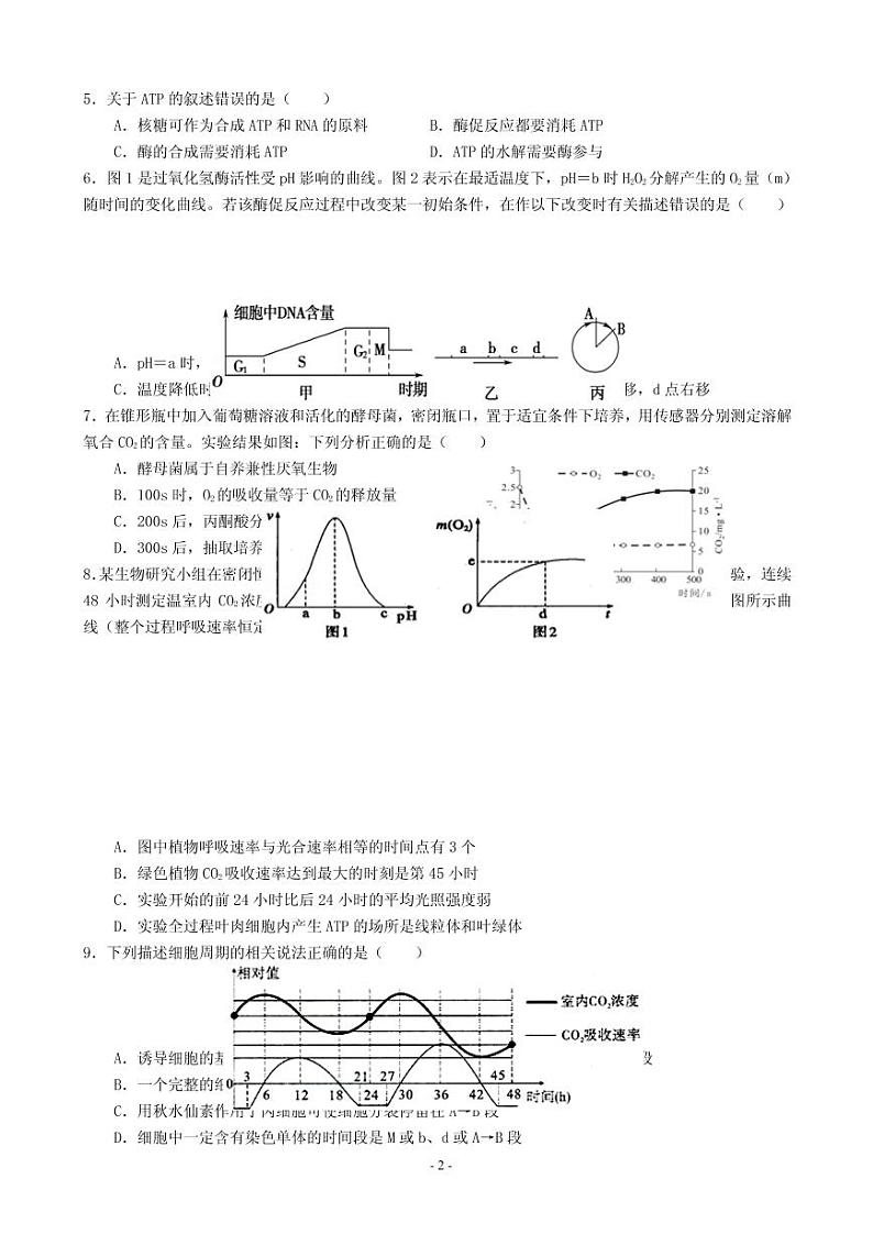 2021届河南省信阳市罗山县高三上学期第二次调研考试生物试题 PDF版02