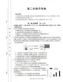 云南部分名校2021-2022学年高二上学期第一次月考联考生物试卷