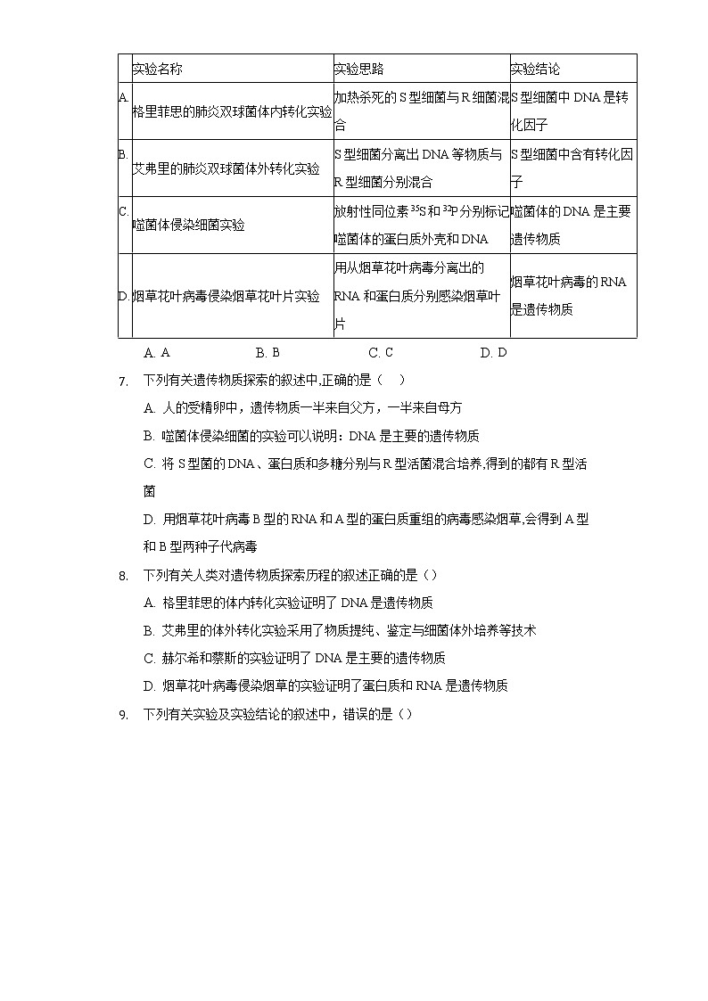 2.1DNA是主要的遗传物质 同步练习苏教版(2019)高中生物必修一03