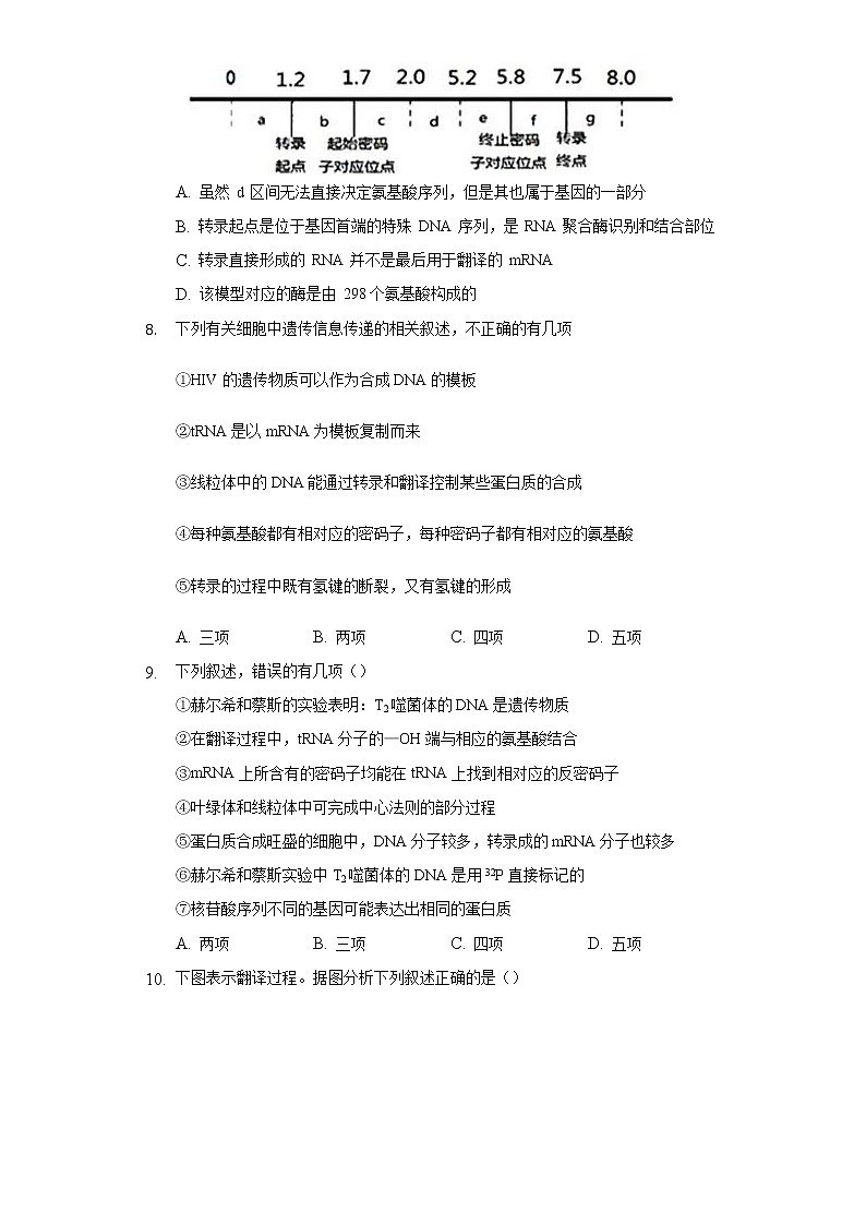 2.3遗传信息控制生物的性状  同步练习苏教版(2019)高中生物必修一03