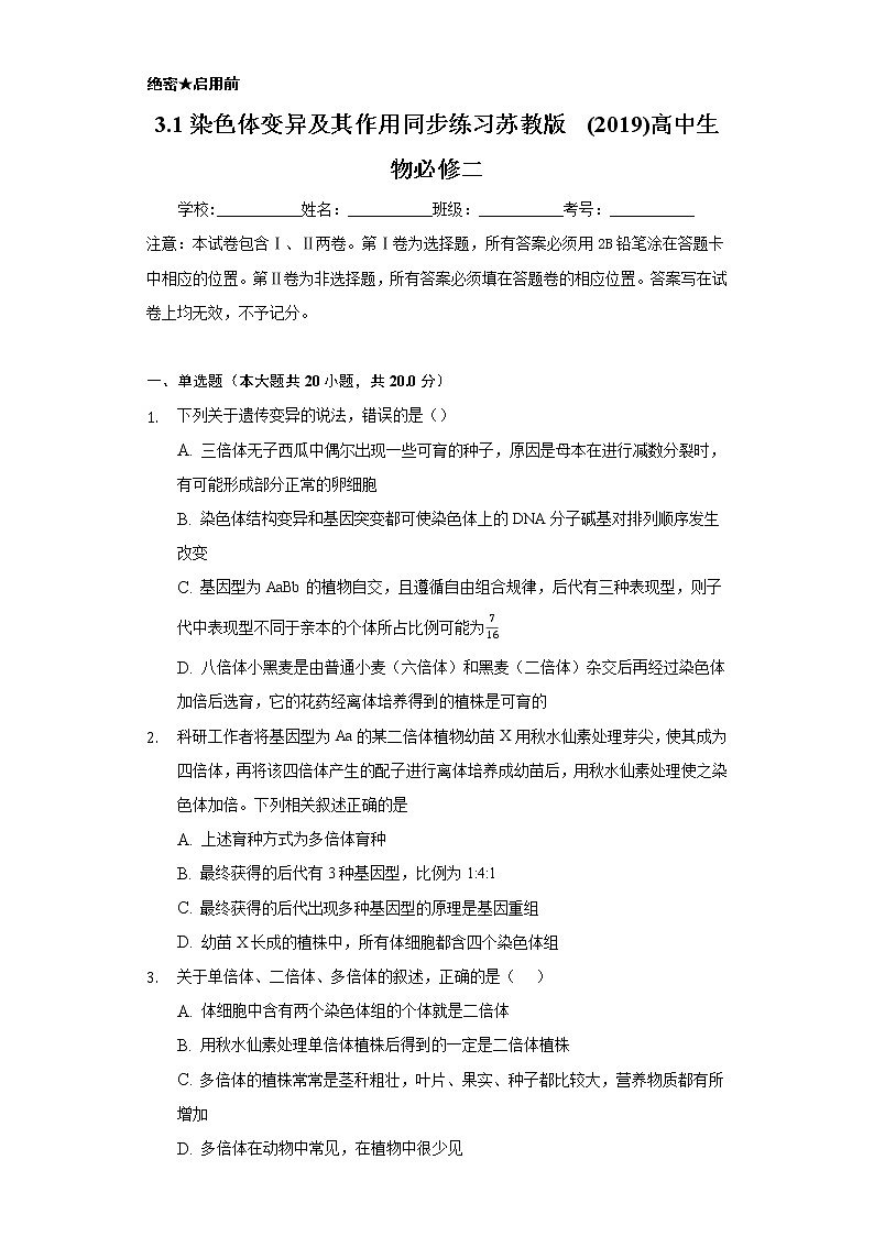 3.1染色体变异及其作用  同步练习苏教版(2019)高中生物必修一01