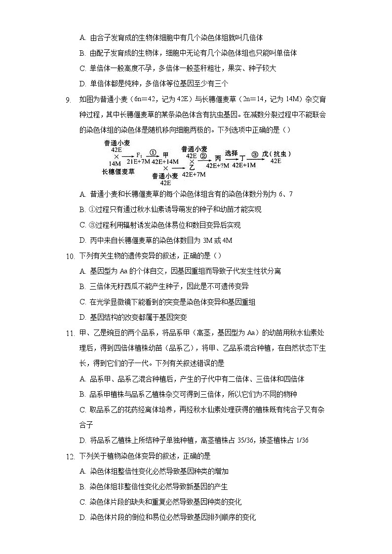 3.1染色体变异及其作用  同步练习苏教版(2019)高中生物必修一03