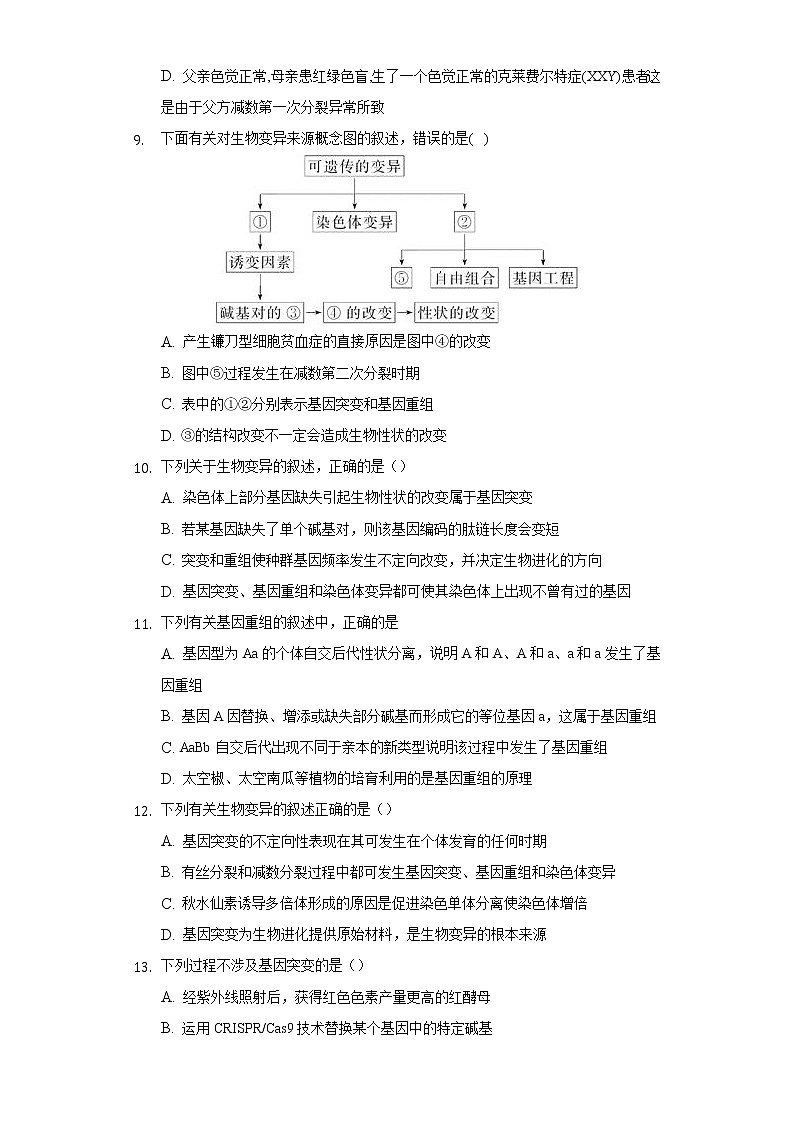 3.2基因突变和基因重组  同步练习苏教版(2019)高中生物必修一03