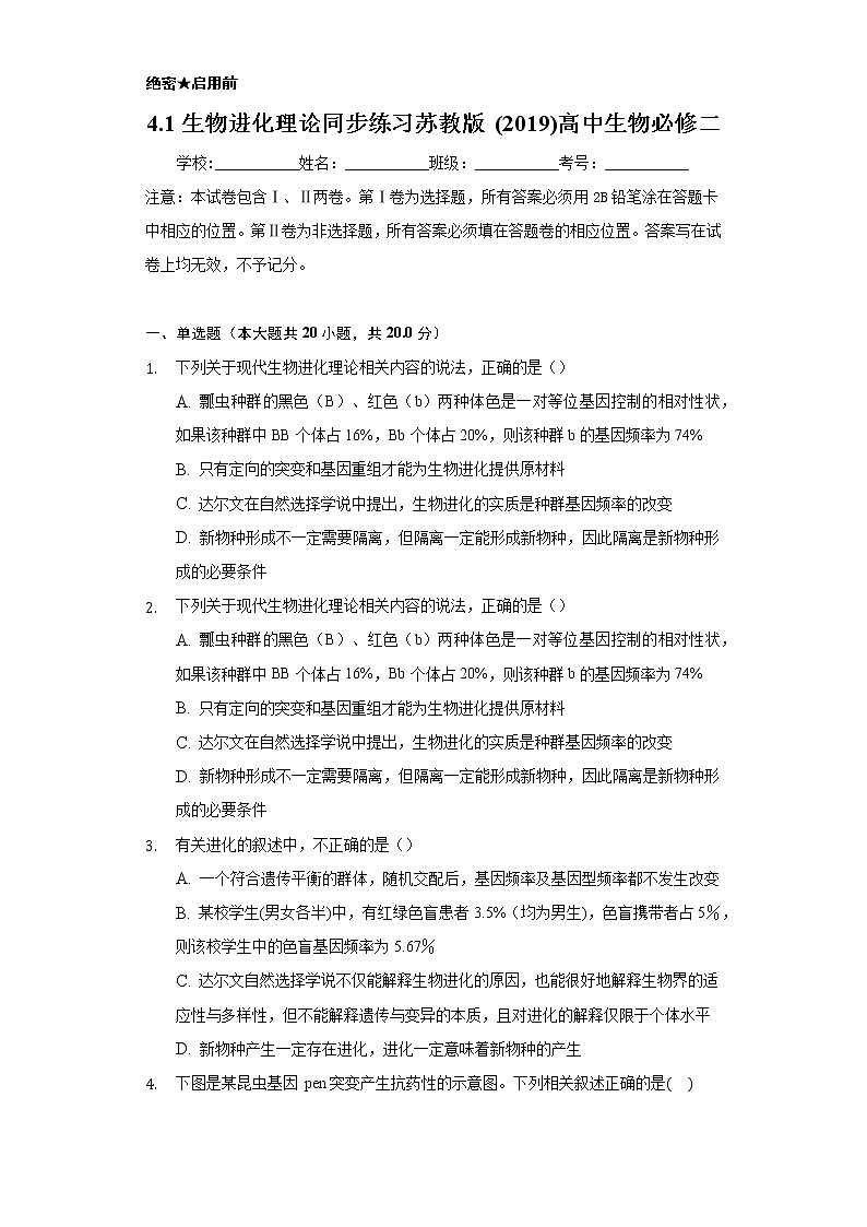 4.1生物进化理论 同步练习苏教版(2019)高中生物必修一第1页