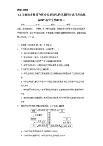 高中生物苏教版 (2019)必修2《遗传与进化》第四章 生物的进化第一节 生物进化理论本节综合与测试一课一练