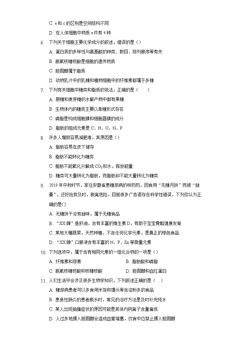 1.2.2糖类是细胞的重要结构成分和主要能源物质  同步练习苏教版(2019)高中生物必修一02