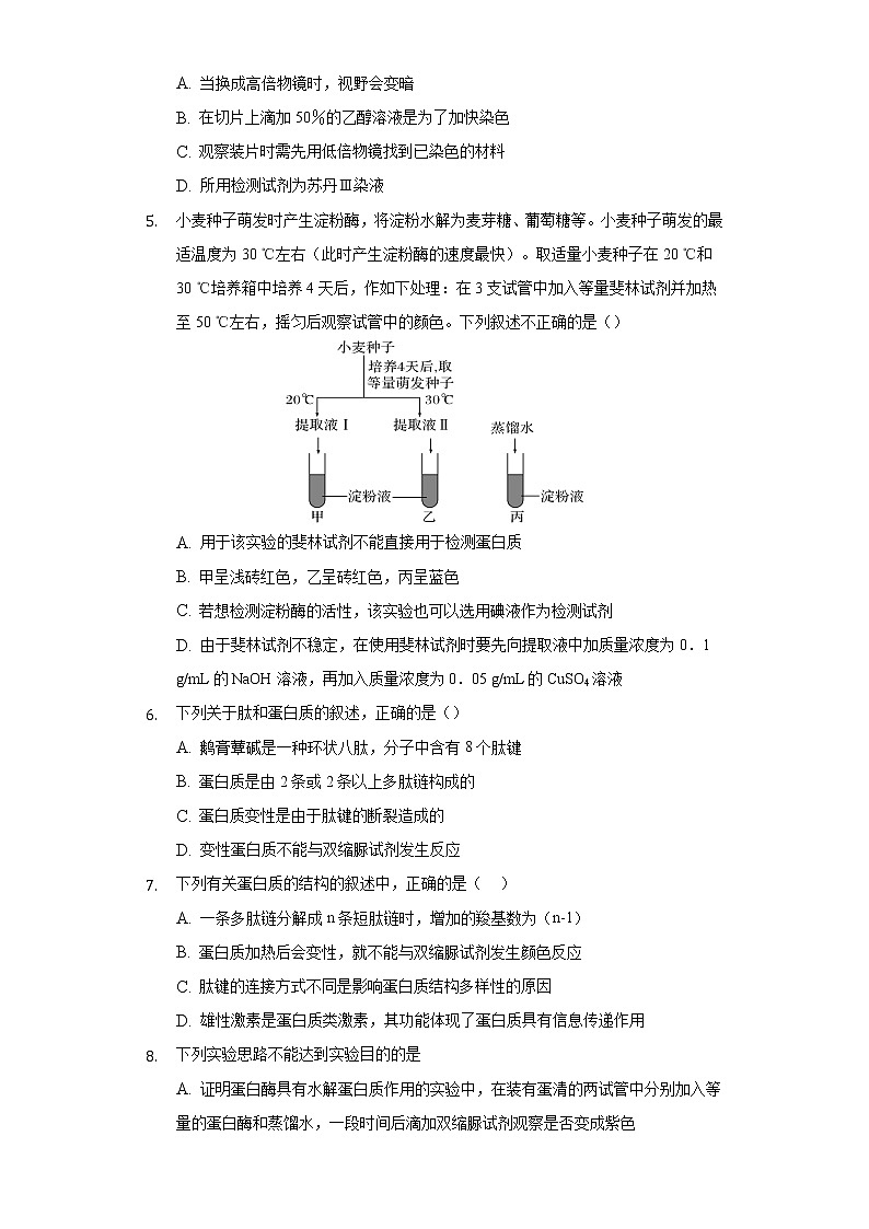 1.2.3走进实验室 检测生物组织中的糖类 同步练习苏教版(2019)高中生物必修一02