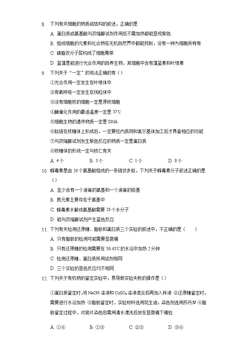 1.2.5走进实验室  探究植物细胞是否含有脂肪 同步练习苏教版(2019)高中生物必修一第3页