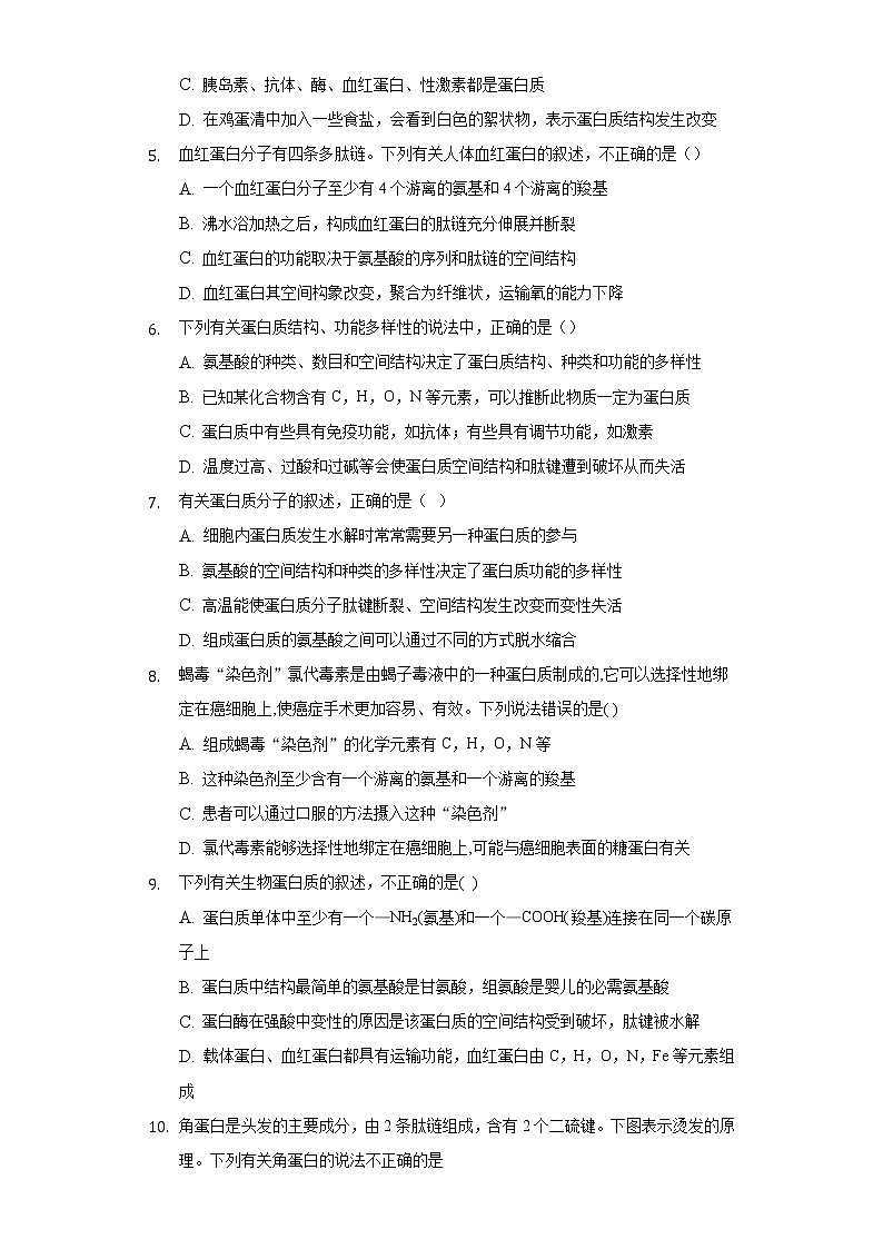 1.3.1细胞的功能主要由蛋白质完成  同步练习苏教版(2019)高中生物必修一02