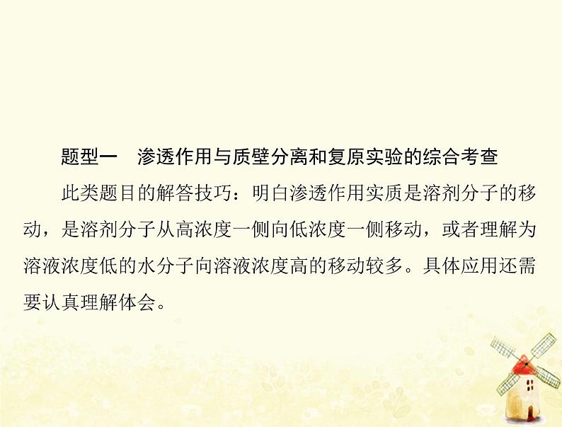 高考生物一轮复习小专题二质壁分离与复原实验及其拓展课件必修1第2页