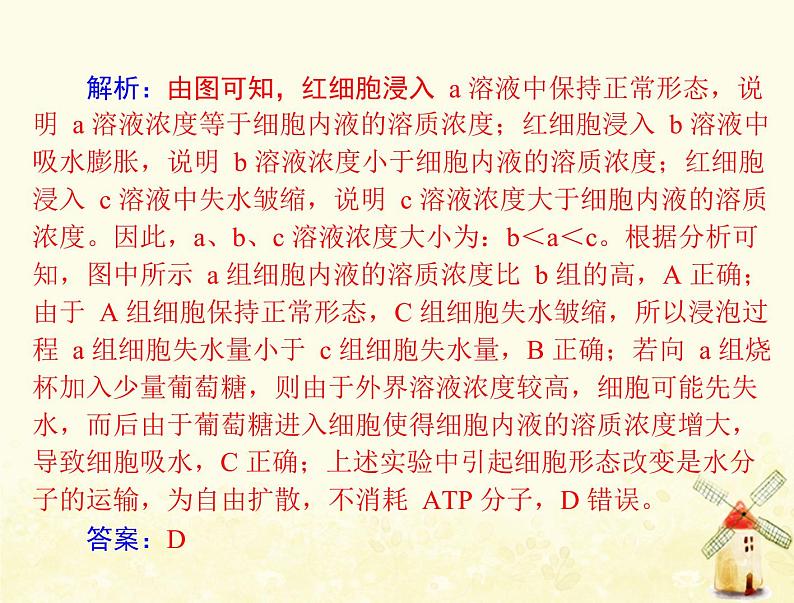 高考生物一轮复习小专题二质壁分离与复原实验及其拓展课件必修1第6页