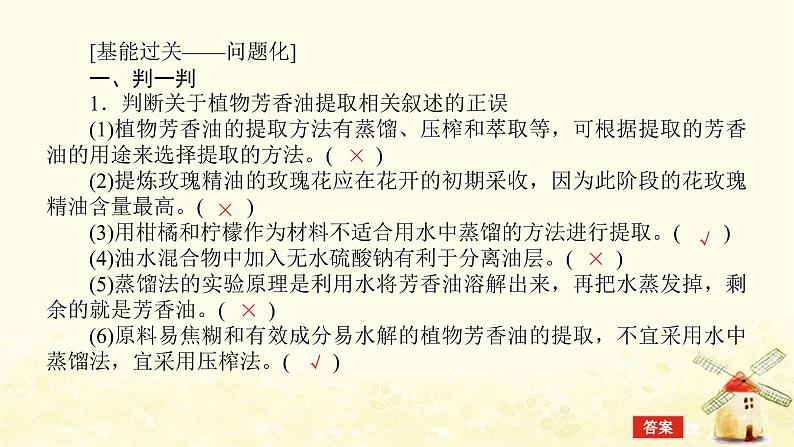 高考生物一轮复习生物技术实践3生物技术在其他方面的应用课件新人教版选修1第7页