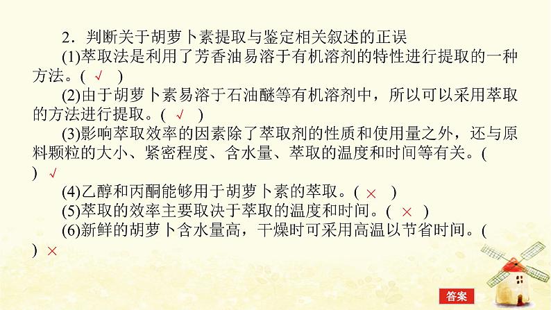 高考生物一轮复习生物技术实践3生物技术在其他方面的应用课件新人教版选修1第8页