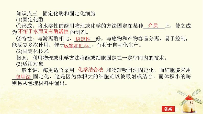 高考生物一轮复习生物技术实践4酶的应用课件新人教版选修1第7页