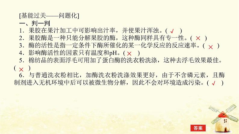 高考生物一轮复习生物技术实践4酶的应用课件新人教版选修1第8页