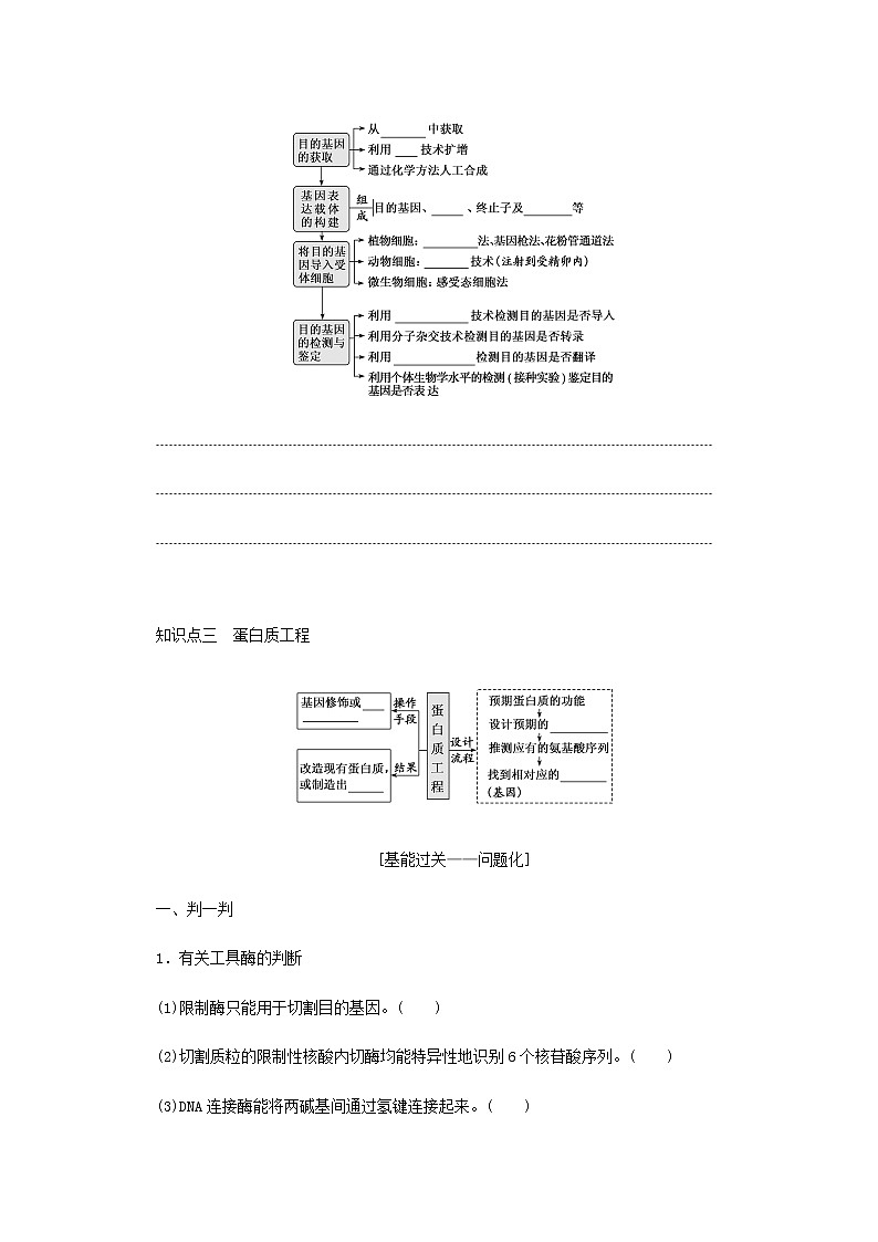 高考生物一轮复习现代生物科技专题1基因工程预习案含解析新人教版必修3学案第2页