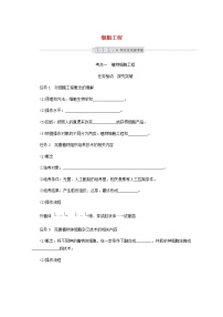 高考生物一轮复习现代生物科技专题2细胞工程探究案含解析新人教版必修3学案