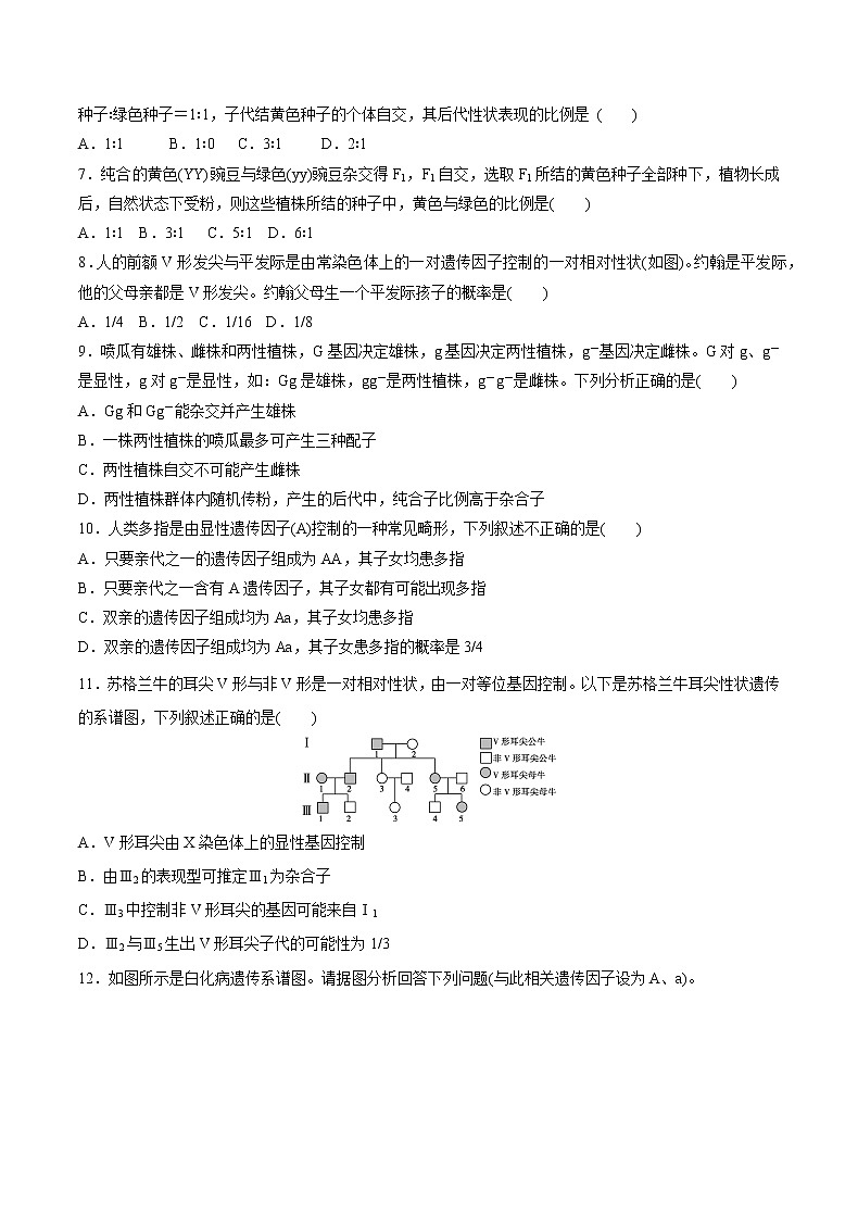 高中生物人教版必修二 1.1 孟德尔的豌豆杂交实验（一）课后作业3第2页