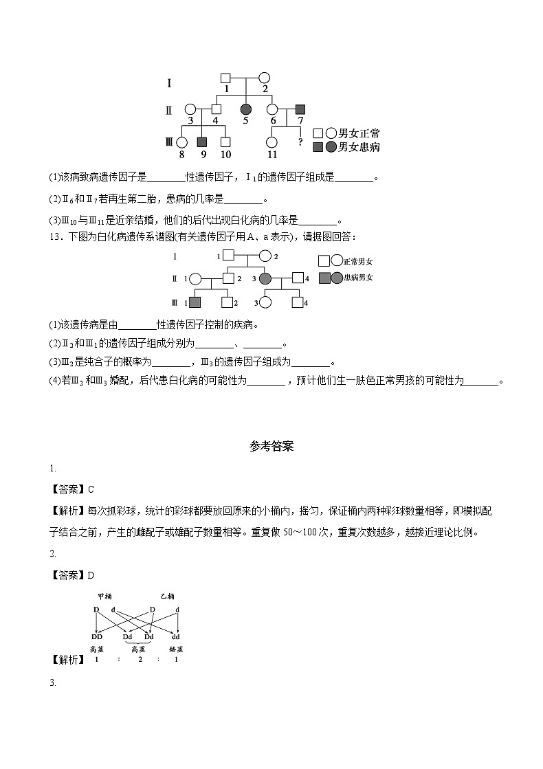 高中生物人教版必修二 1.1 孟德尔的豌豆杂交实验（一）课后作业3第3页