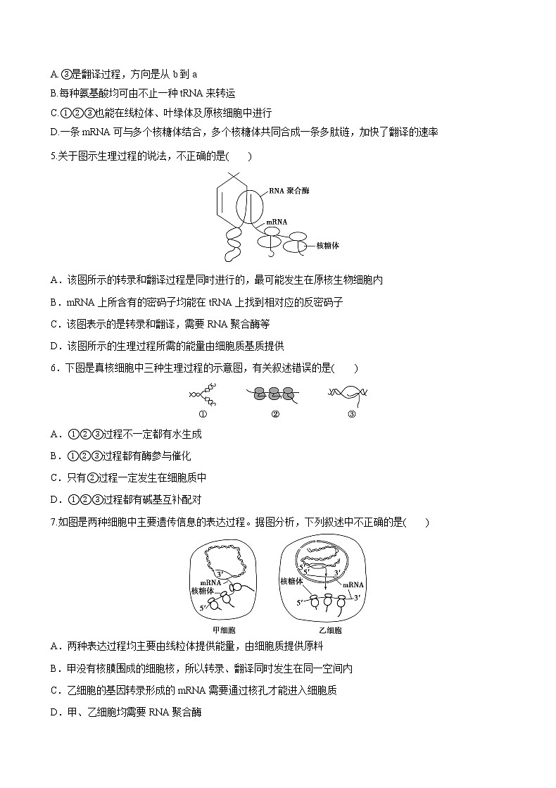 高中生物人教版必修二 4.1 基因指导蛋白质的合成课后作业第2页