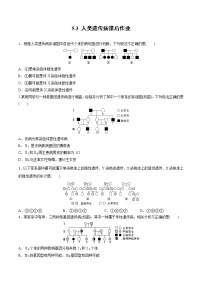 2021学年第3节 人类遗传病课时练习