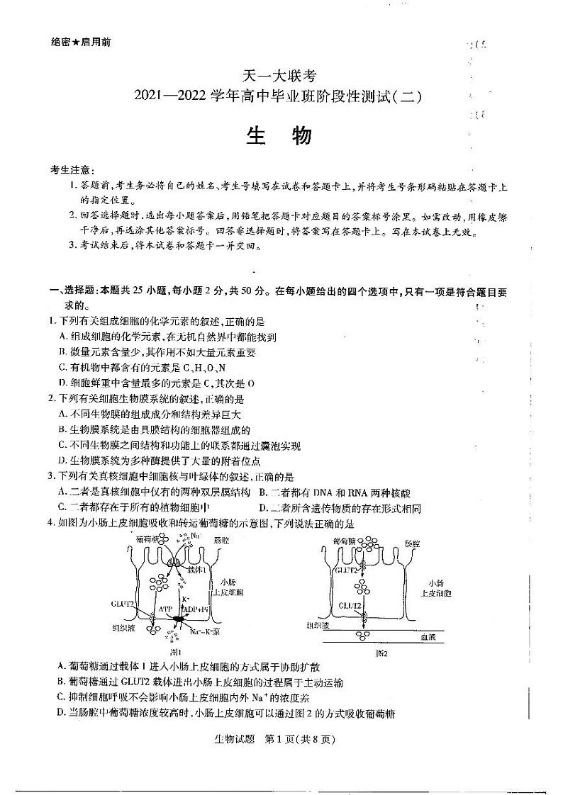 河南省天一大联考2022届高三上学期阶段性测试（二） 生物  扫描版含解析01