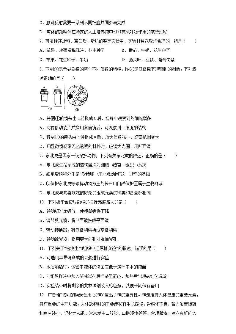 内蒙古通辽市2021-2022学年高一10月月考生物试题（word版含答案）02