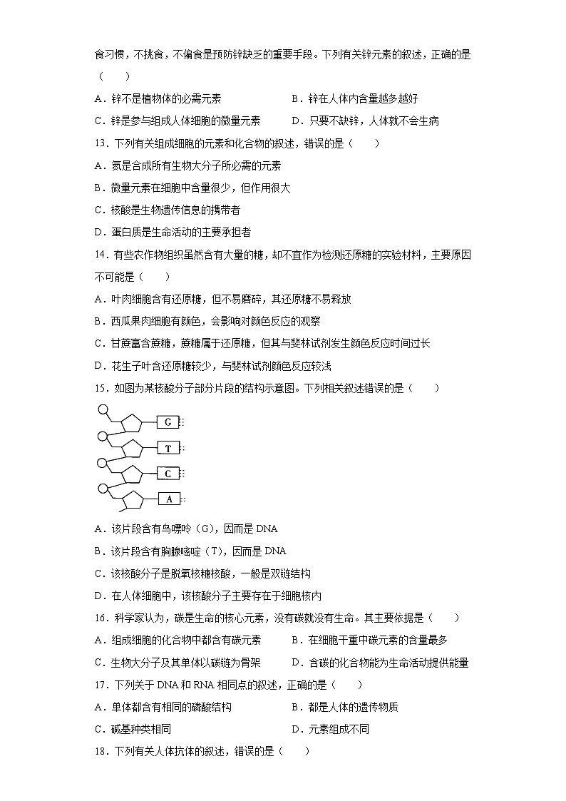 内蒙古通辽市2021-2022学年高一10月月考生物试题（word版含答案）03