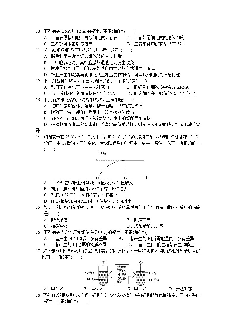 甘肃省张掖市第二中学2022届高三上学期10月月考生物试题+Word版含答案第2页