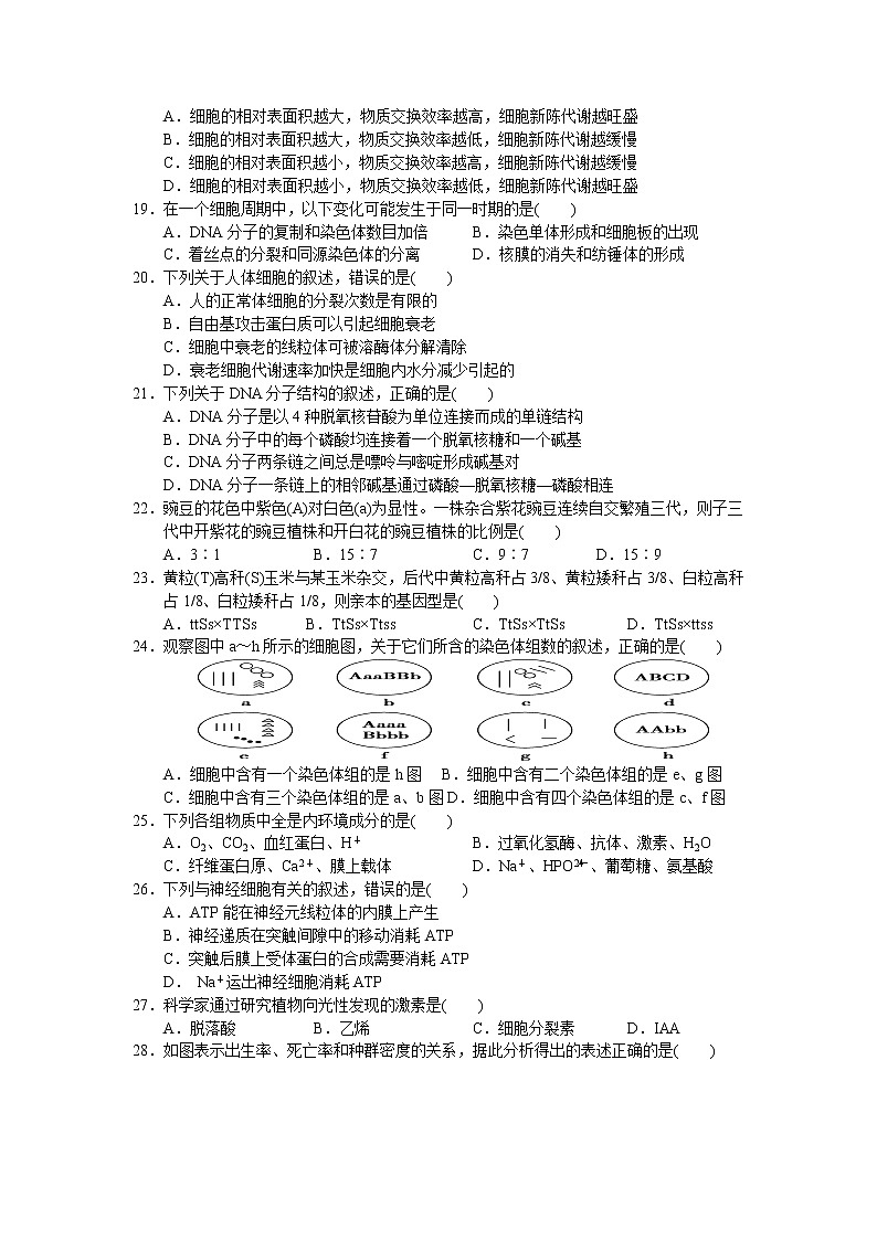 甘肃省张掖市第二中学2022届高三上学期10月月考生物试题+Word版含答案第3页