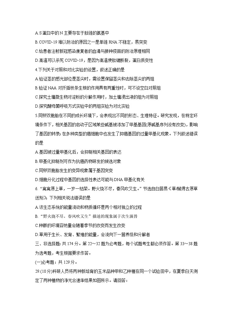 中学生标准学术能力测试2022届高三上学期10月测试+生物+Word版含答案第2页