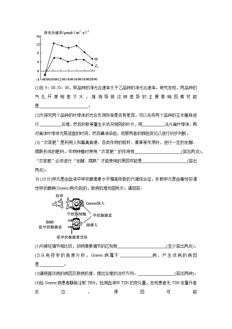 中学生标准学术能力测试2022届高三上学期10月测试+生物+Word版含答案第3页