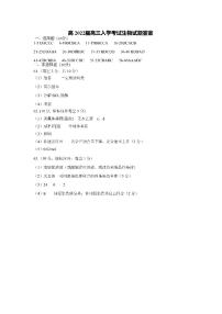 四川省2022届高三理科生物上期入学考试试卷答案