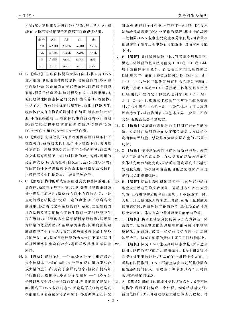 云南省部分学校高三上学期第一次学业质量联合检测生物试题 PDF版含答案02