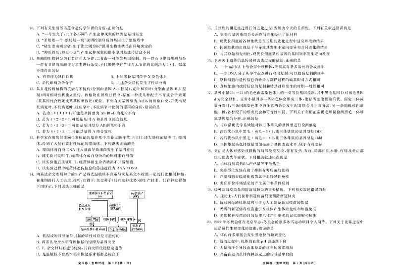 云南省部分学校高三上学期第一次学业质量联合检测生物试题 PDF版含答案02