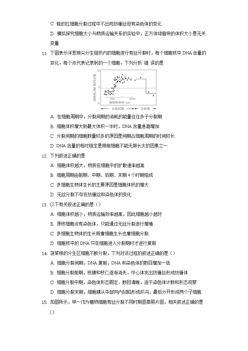 4.1细胞通过分裂增殖 同步练习浙科版 (2019)高中生物必修一第3页