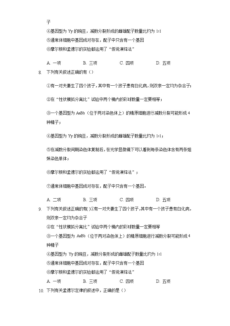 1.2分离定律  同步练习苏教版(2019)高中生物必修一03