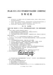 2022届河南省信阳市罗山县高三上学期10月第一次调研考试生物试题 （PDF版含答案）