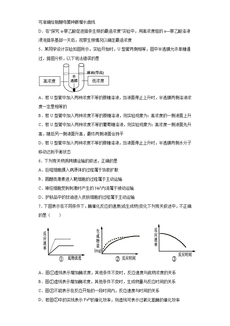 黑龙江省哈尔滨市2021-2022学年高三上学期第一次月考生物试题（word版含答案）02