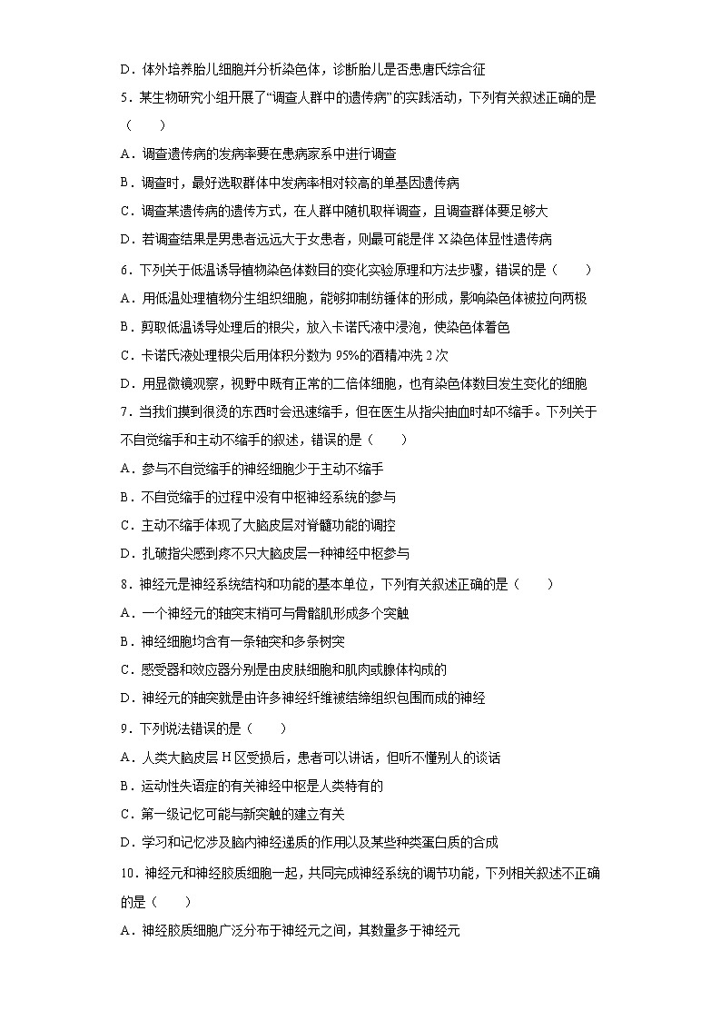 海南省万宁市2021-2022学年高二上学期第一次月考生物试题（word版含答案）02