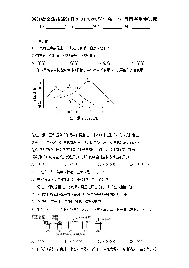 浙江省金华市浦江县2021-2022学年高二10月月考生物试题（word版含答案）第1页